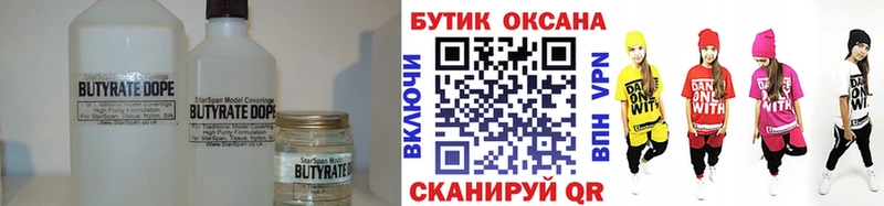 Бутират 1.4BDO  купить   Саров 